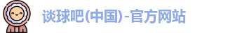 谈球吧